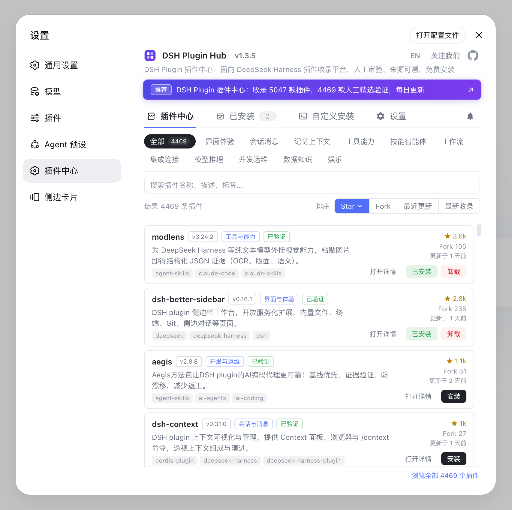 DSH Plugin Hub 插件市场界面