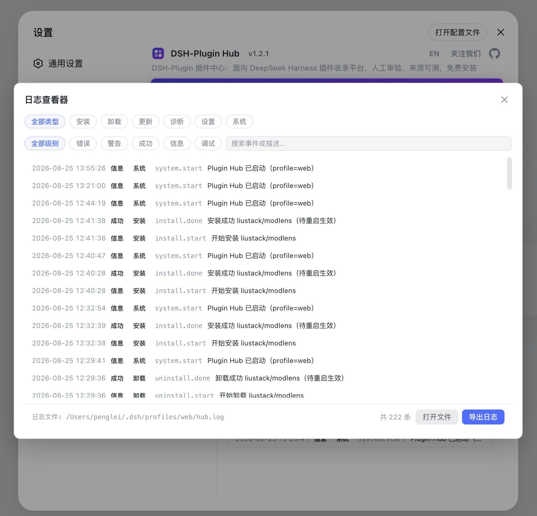 DSH Plugin Hub 日志查看器(中文)