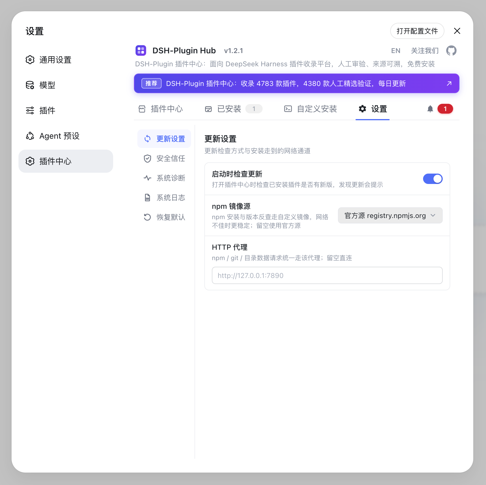 DSH Plugin Hub 设置