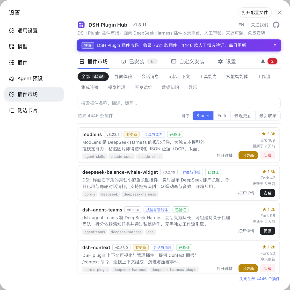 DSH Plugin Hub 插件市场：浏览、搜索与一键安装插件