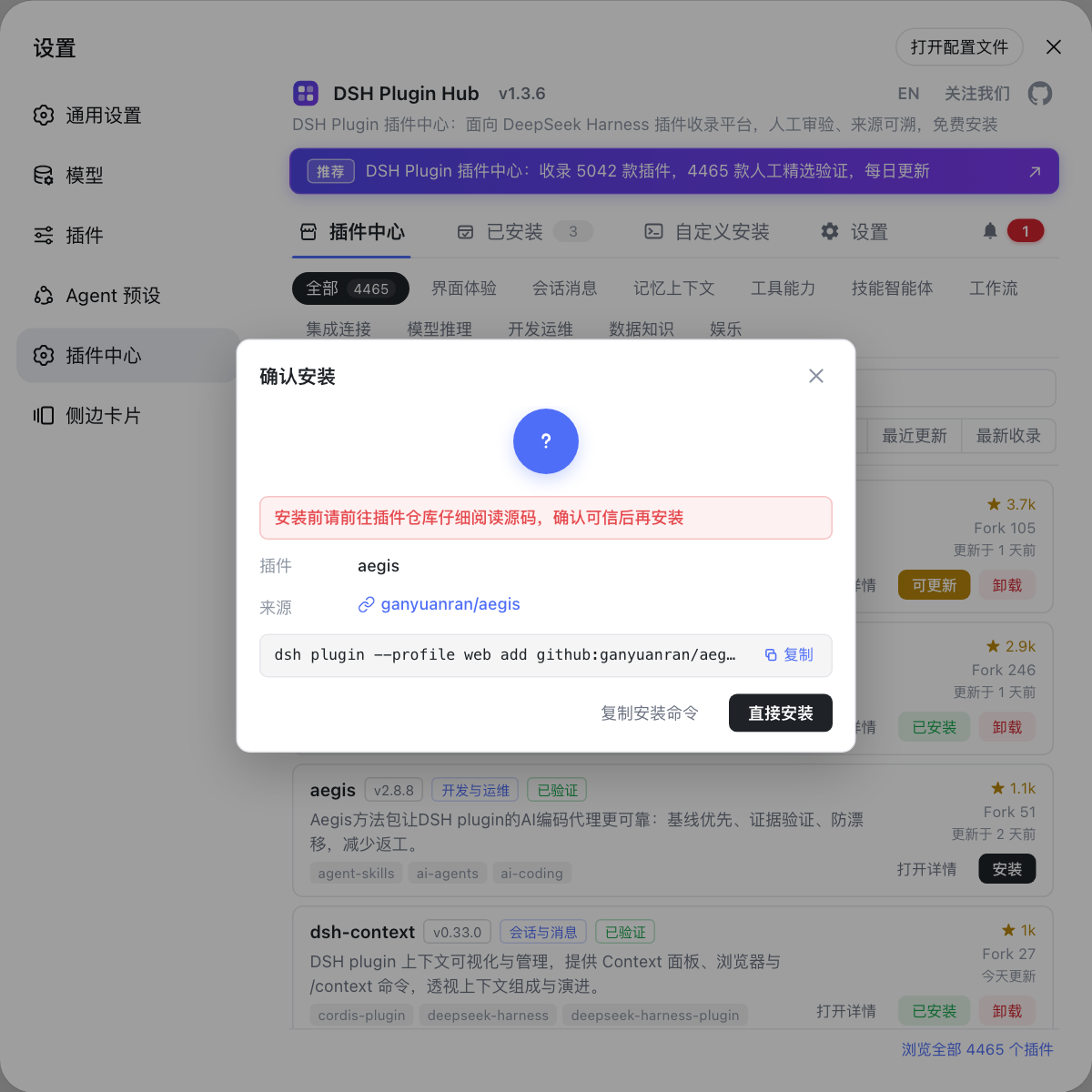 确认安装