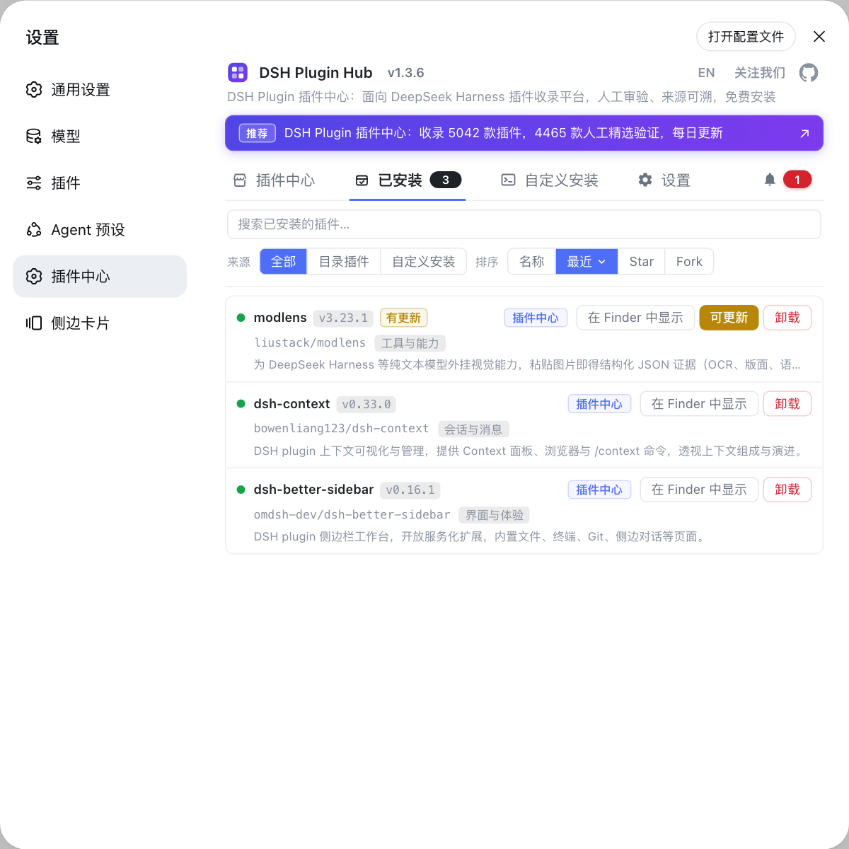 已安装插件列表