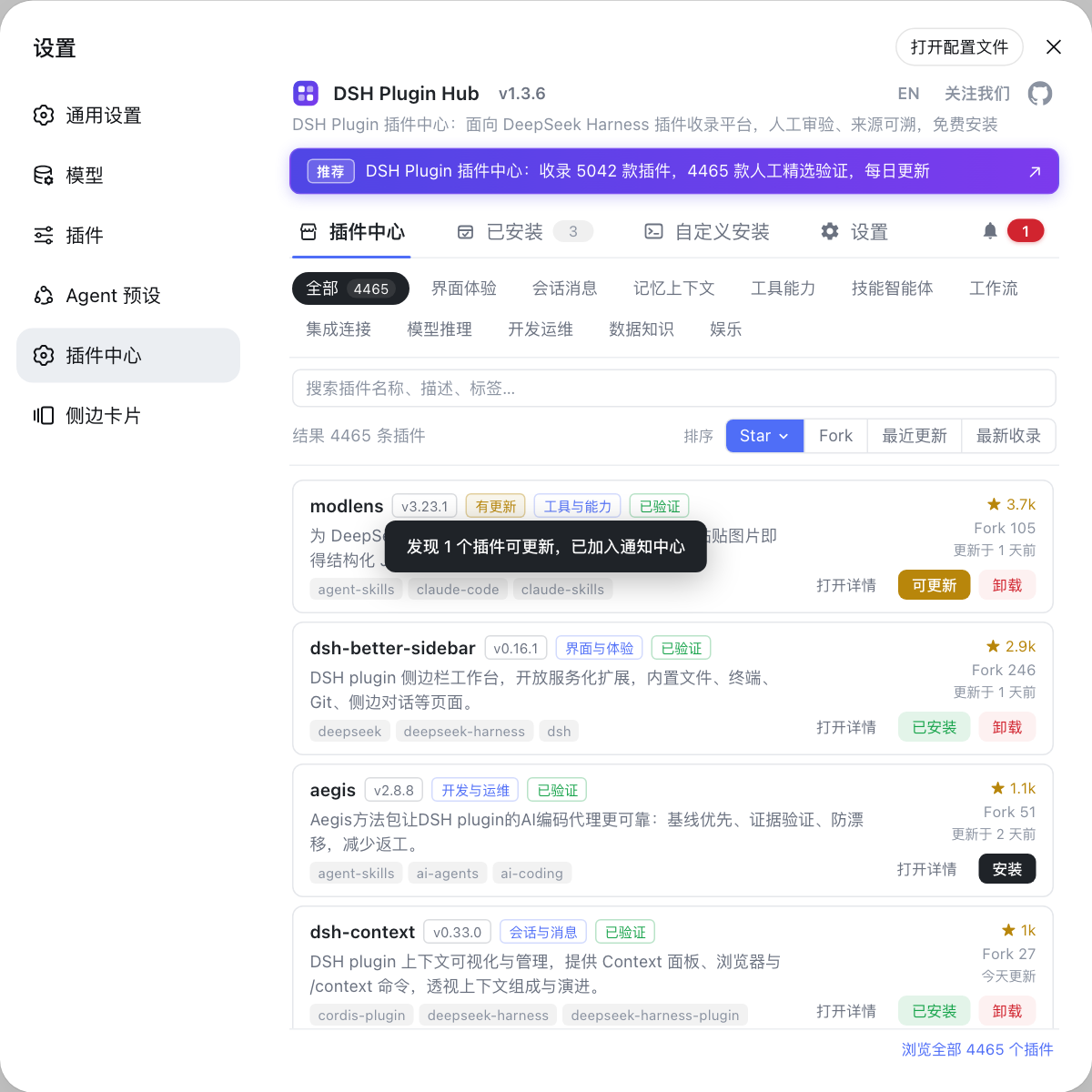 DSH Plugin Hub 插件中心界面