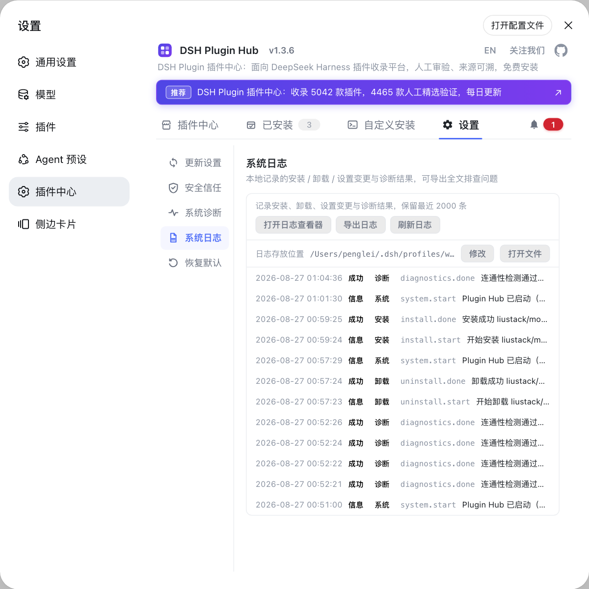 系统日志