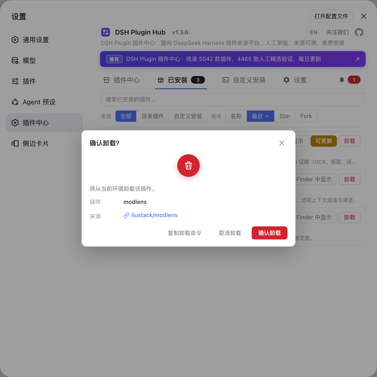 确认卸载