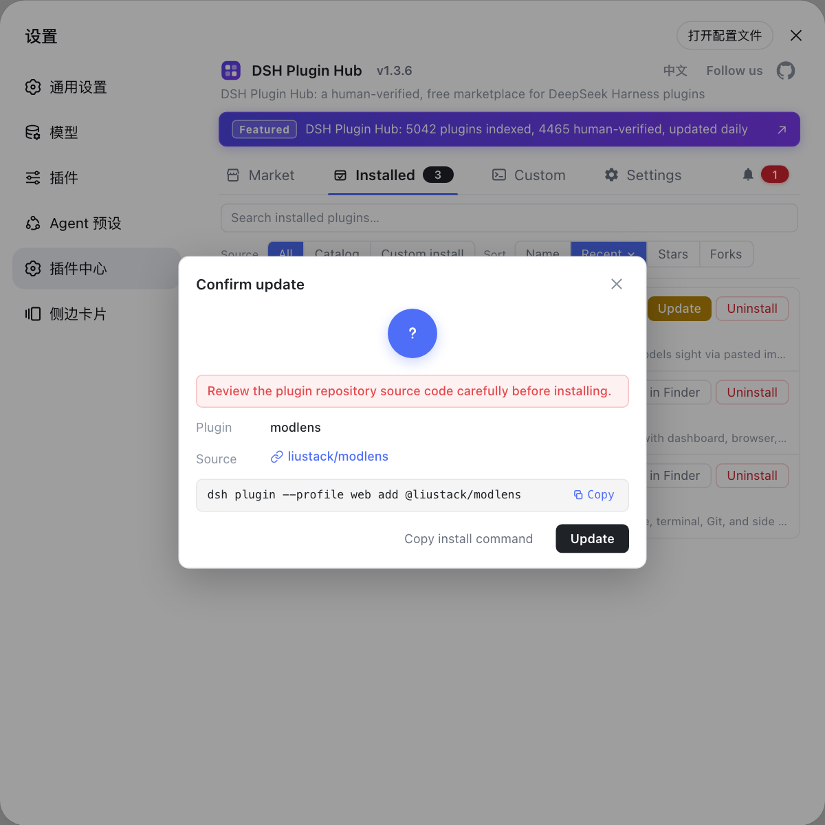 DSH Plugin Hub update confirmation: one-click in-place update when a new version is detected
