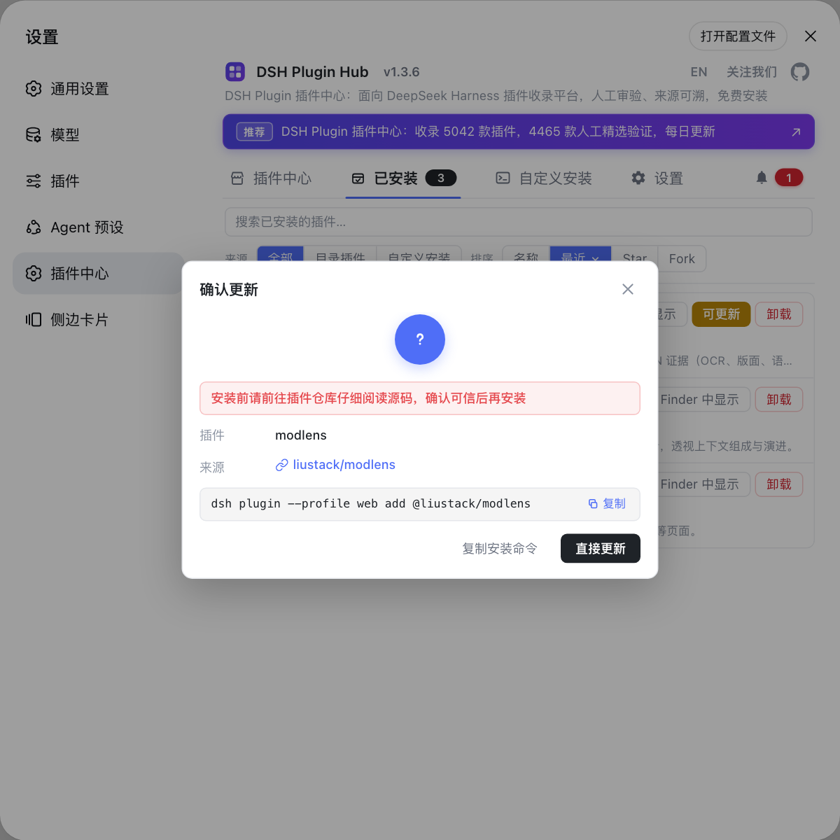确认更新