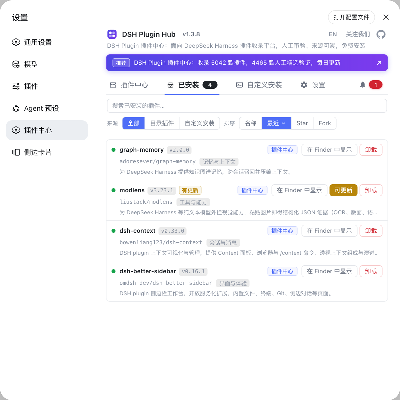 DSH Plugin Hub 已安装插件列表