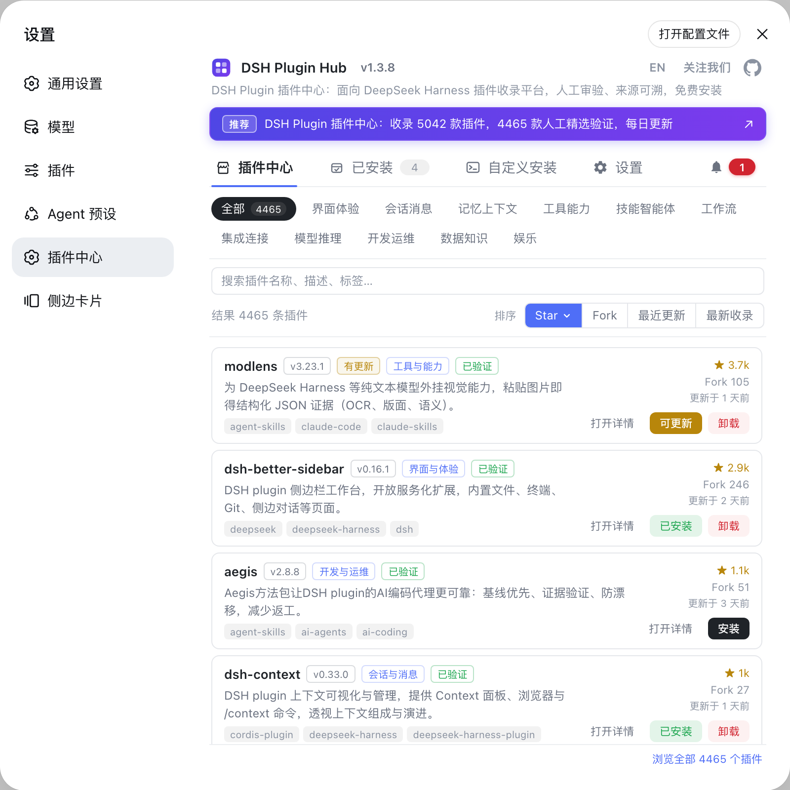 DSH Plugin Hub 插件中心界面