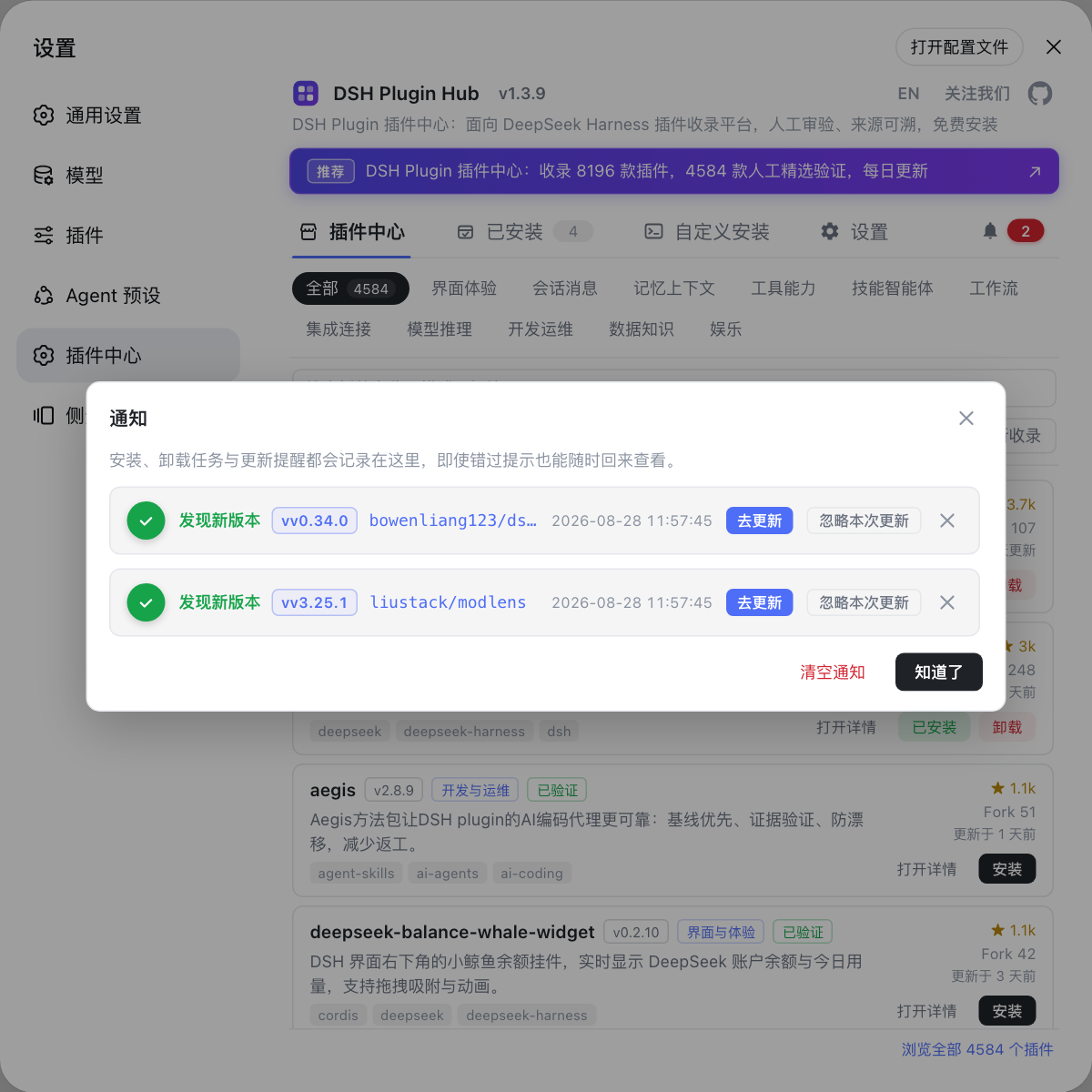 dsh-plugin-hub · 通知 DSH Plugin Hub 通知中心