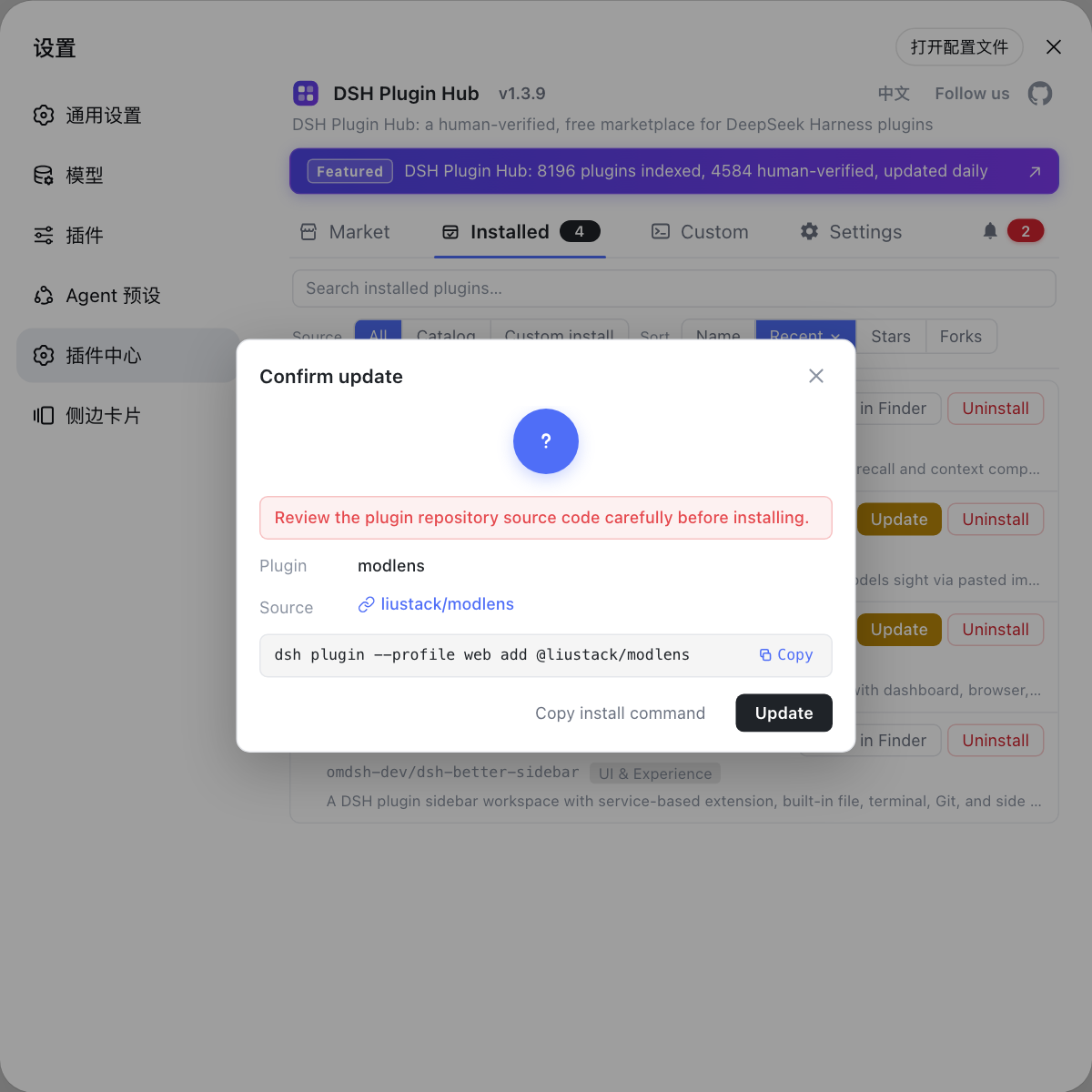 DSH Plugin Hub confirm update dialog