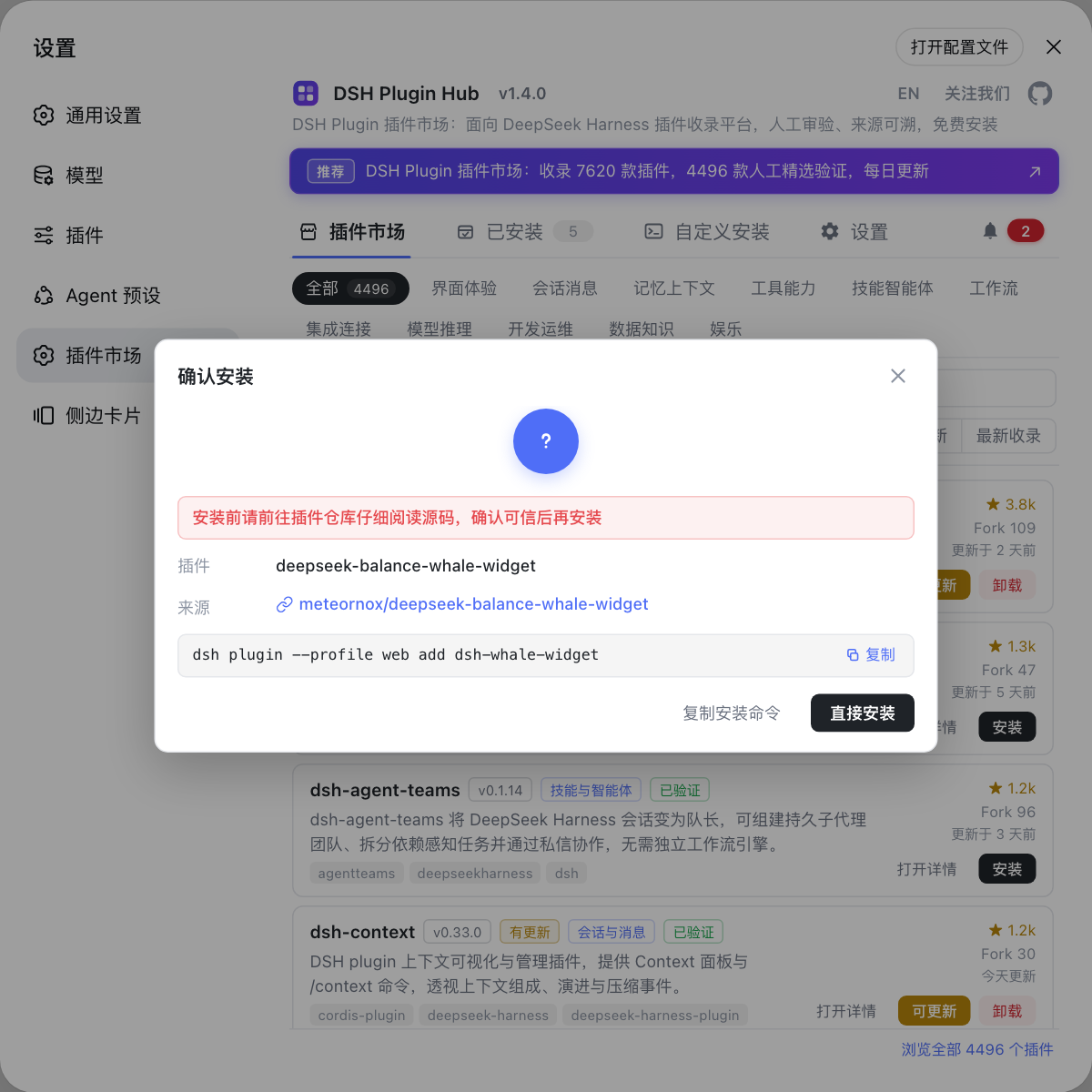 确认安装