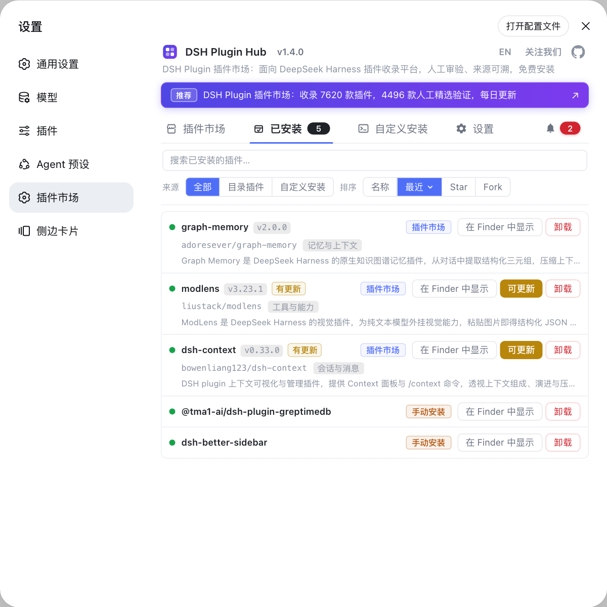 已安装插件列表