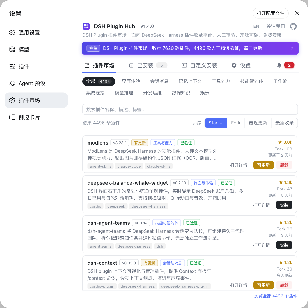 DSH Plugin Hub 插件市场界面