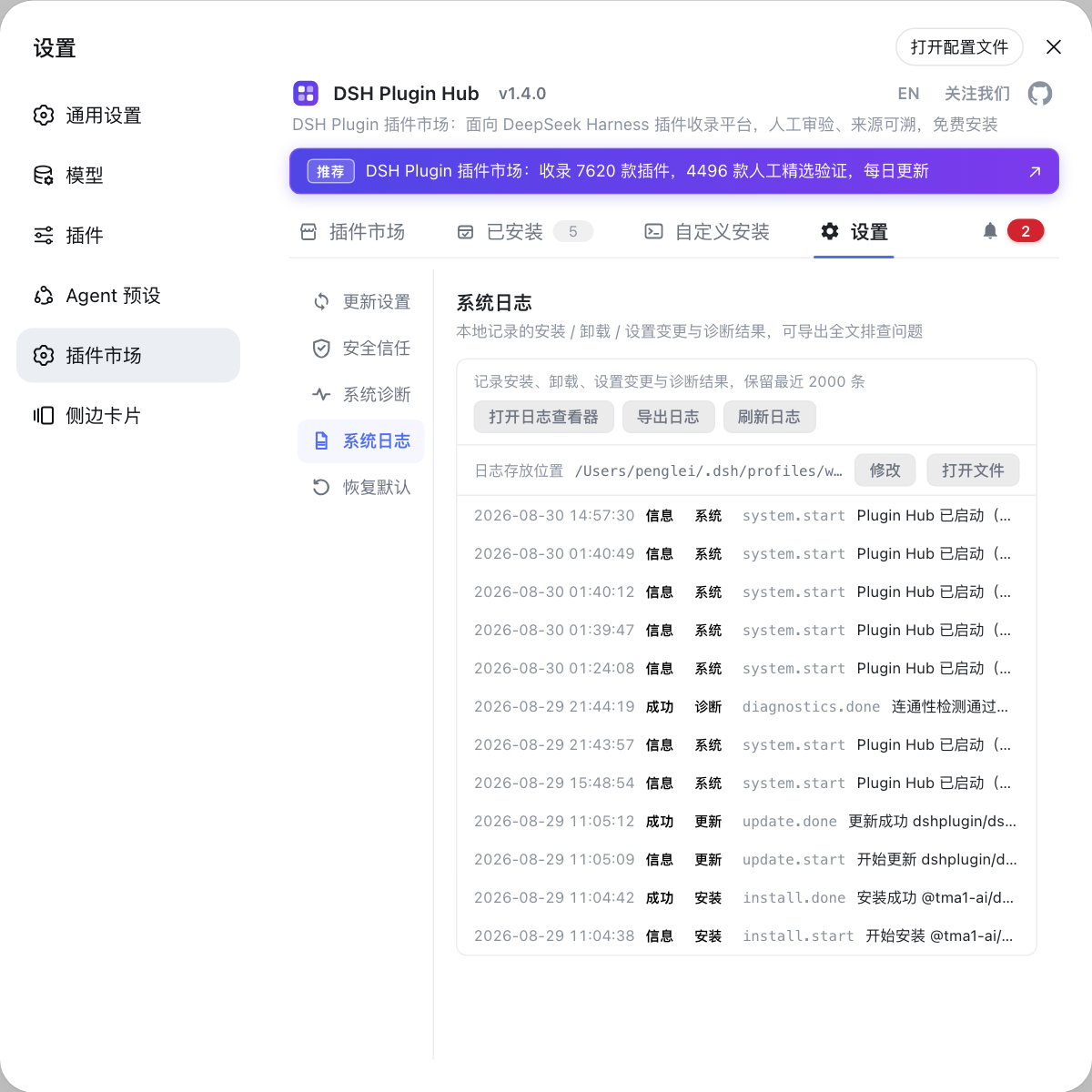系统日志