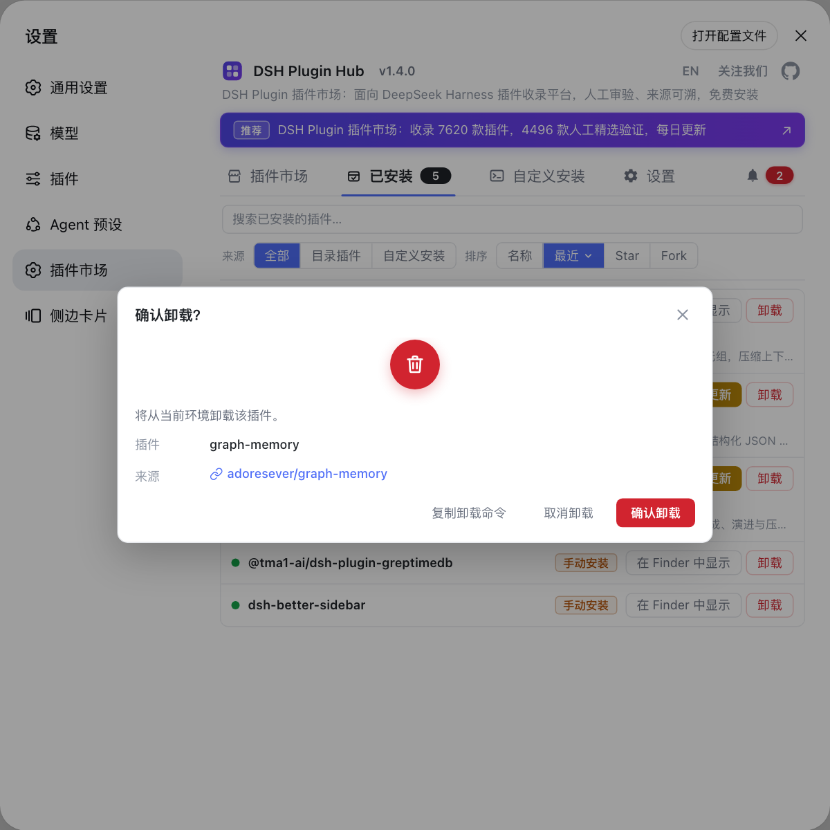 确认卸载