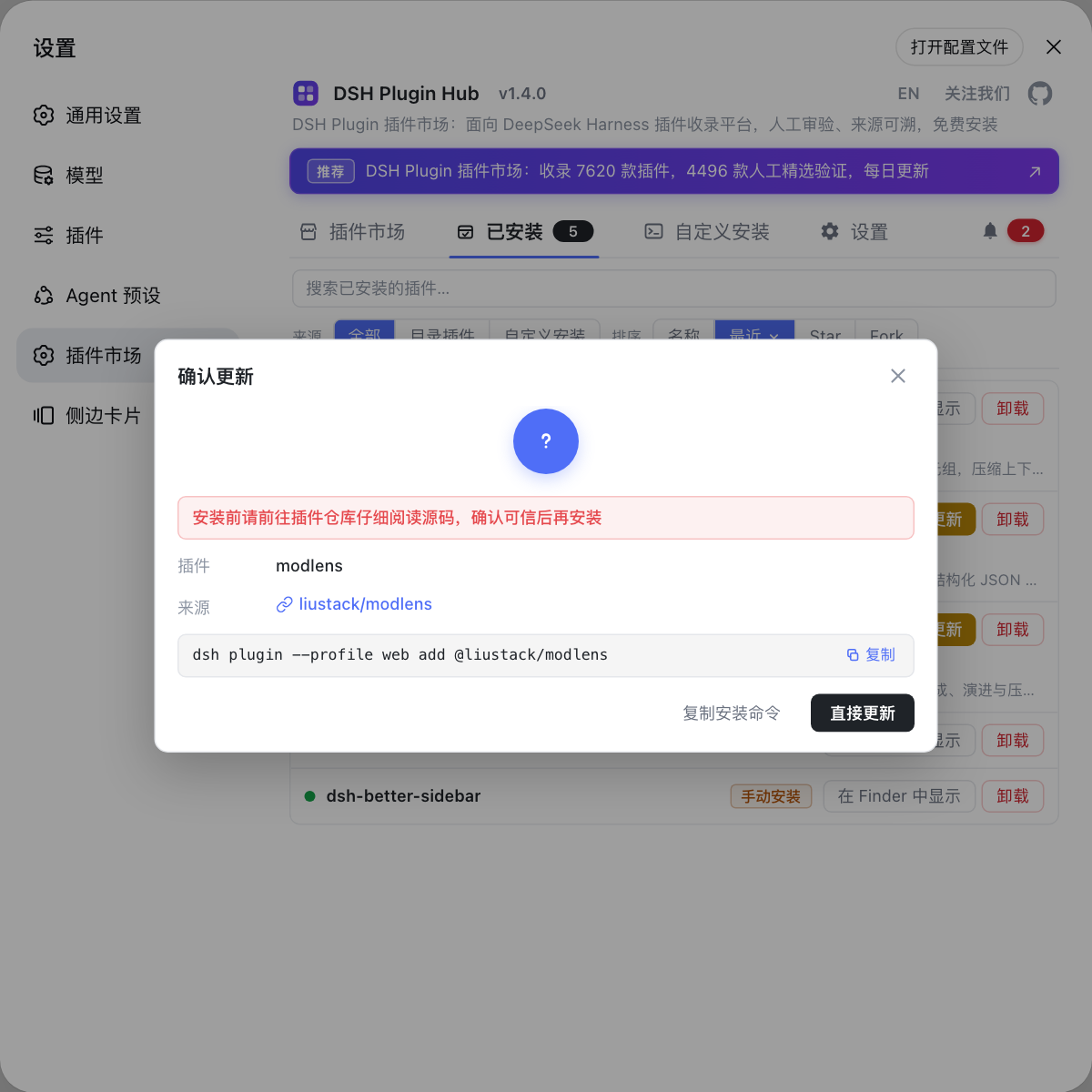 确认更新