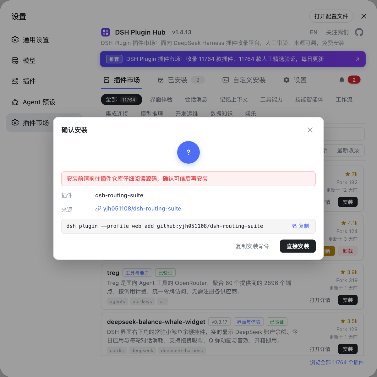 确认安装