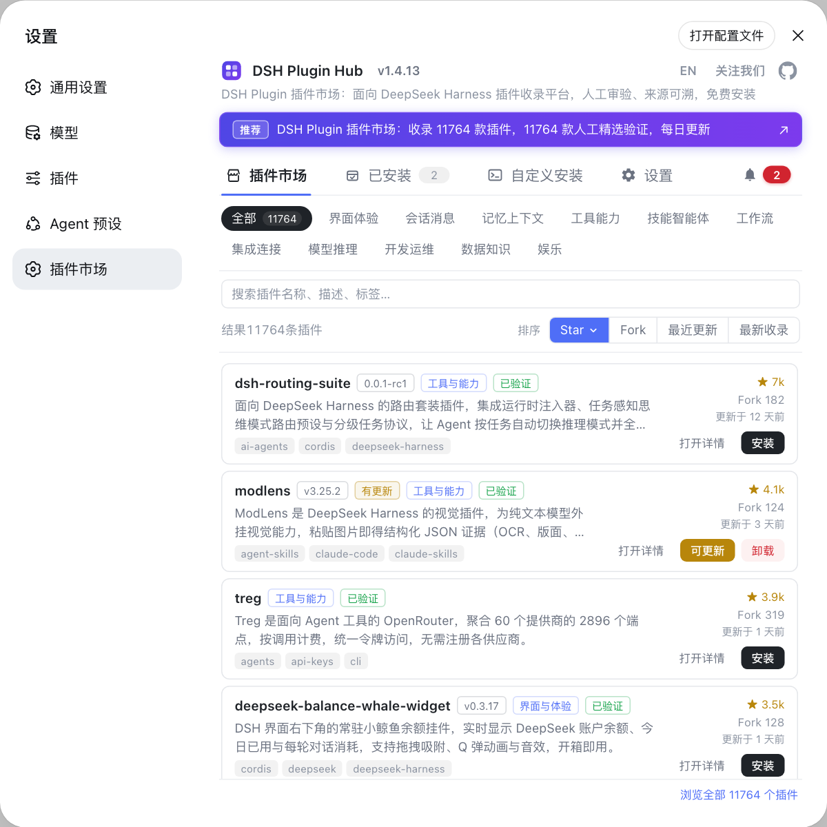 DSH Plugin Hub 插件市场界面