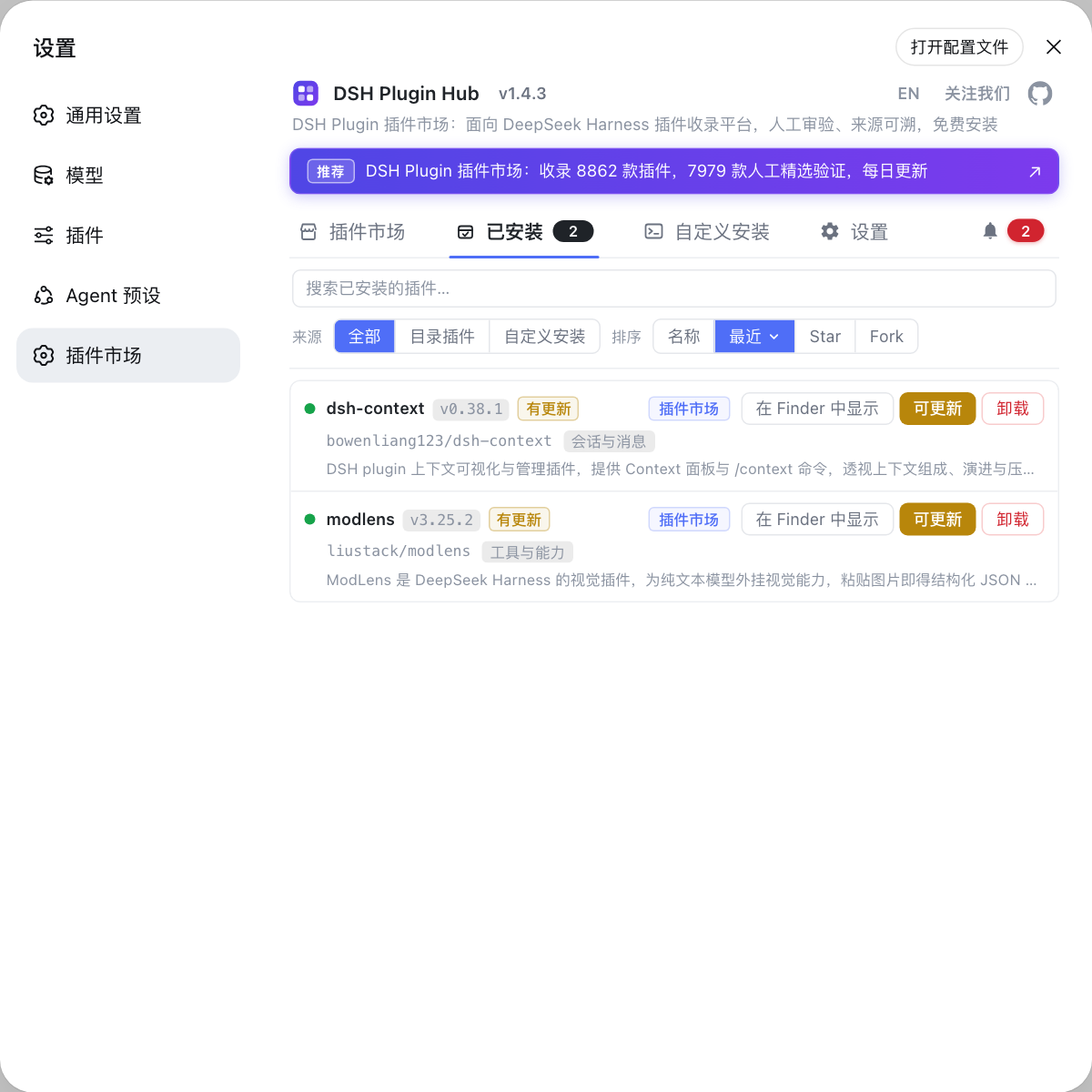 已安装插件列表