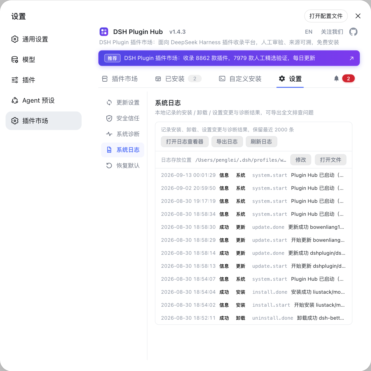 系统日志