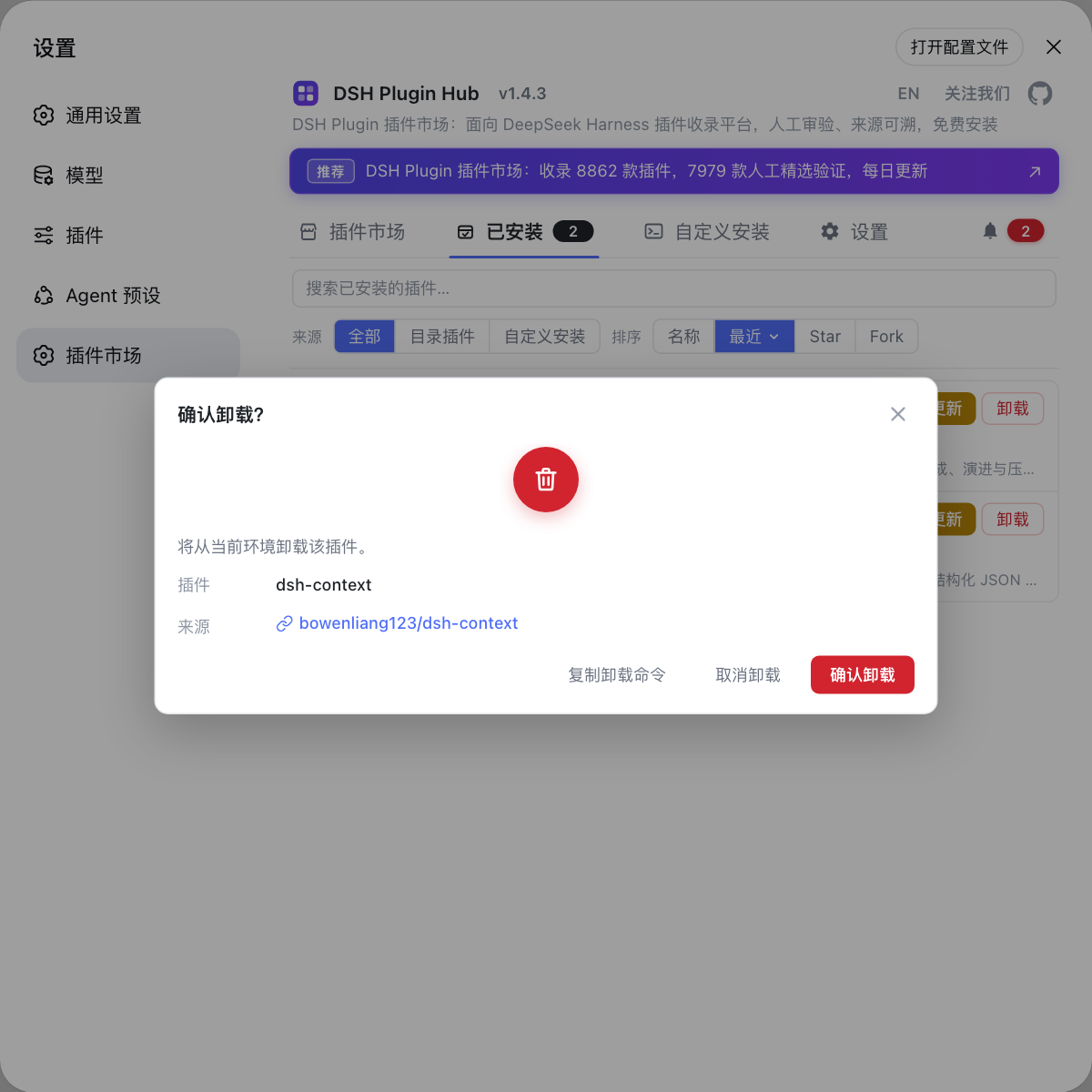 确认卸载