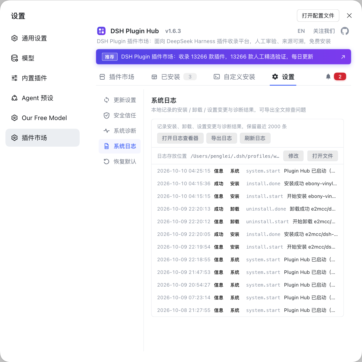 系统日志