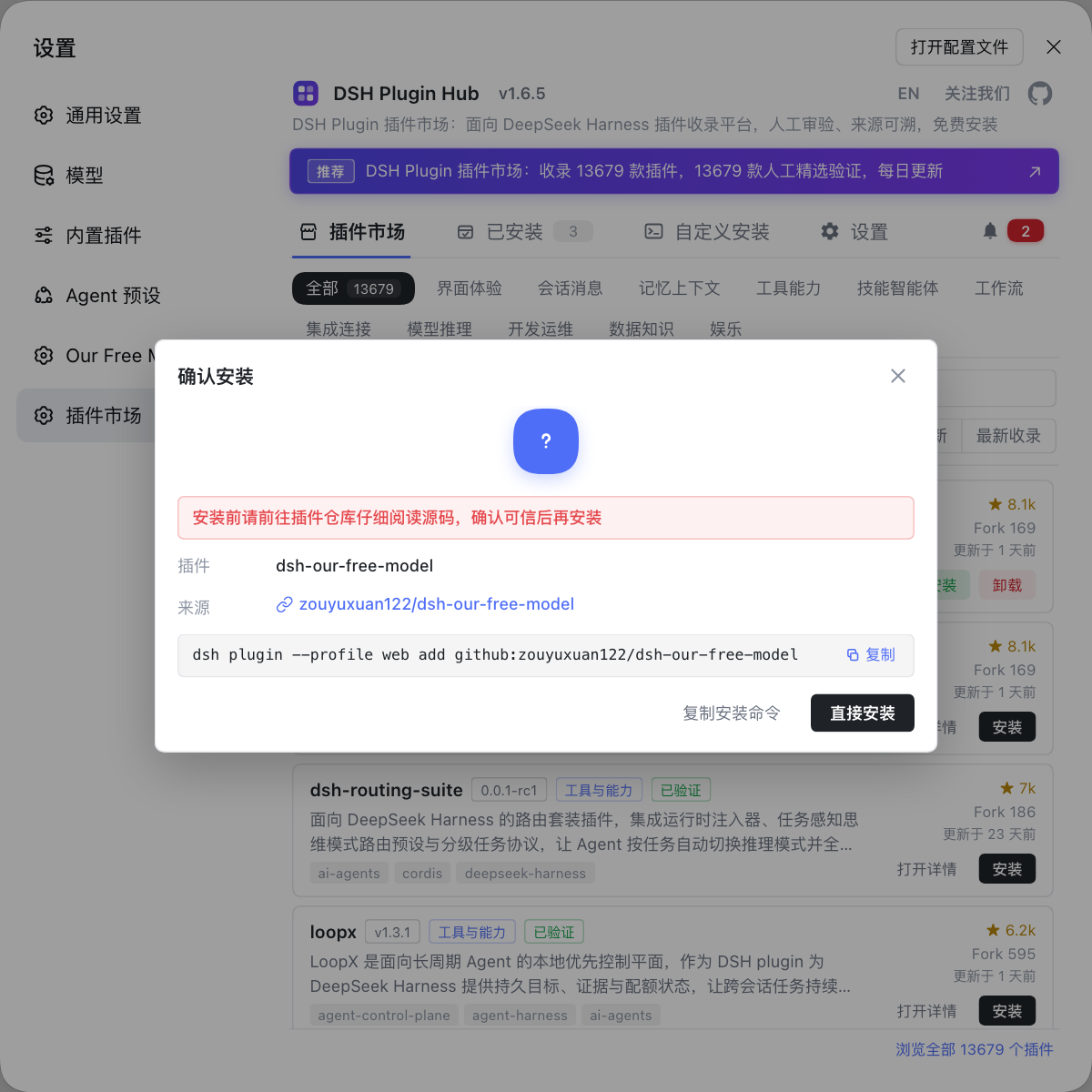 确认安装