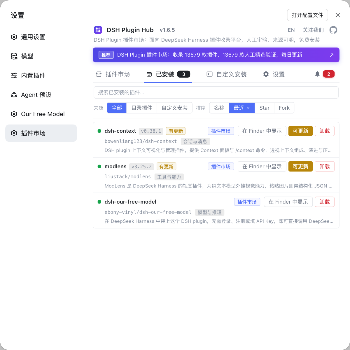 已安装插件列表
