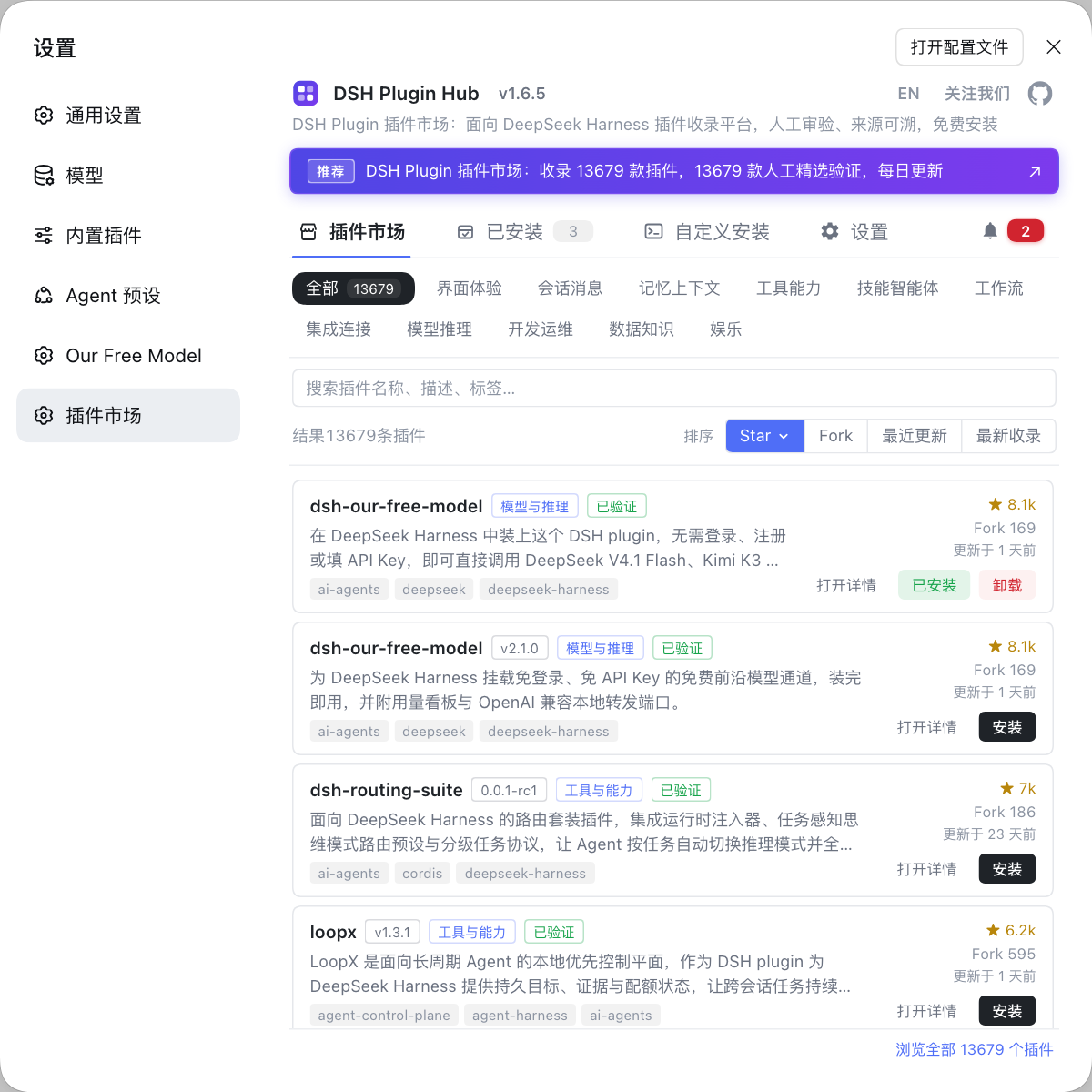 DSH Plugin Hub 插件市场界面