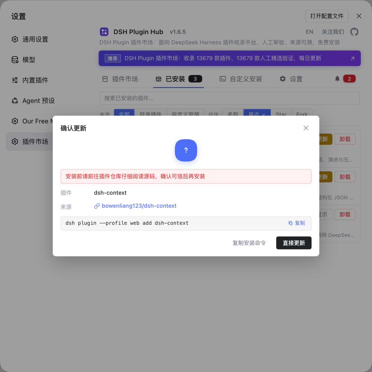 确认更新