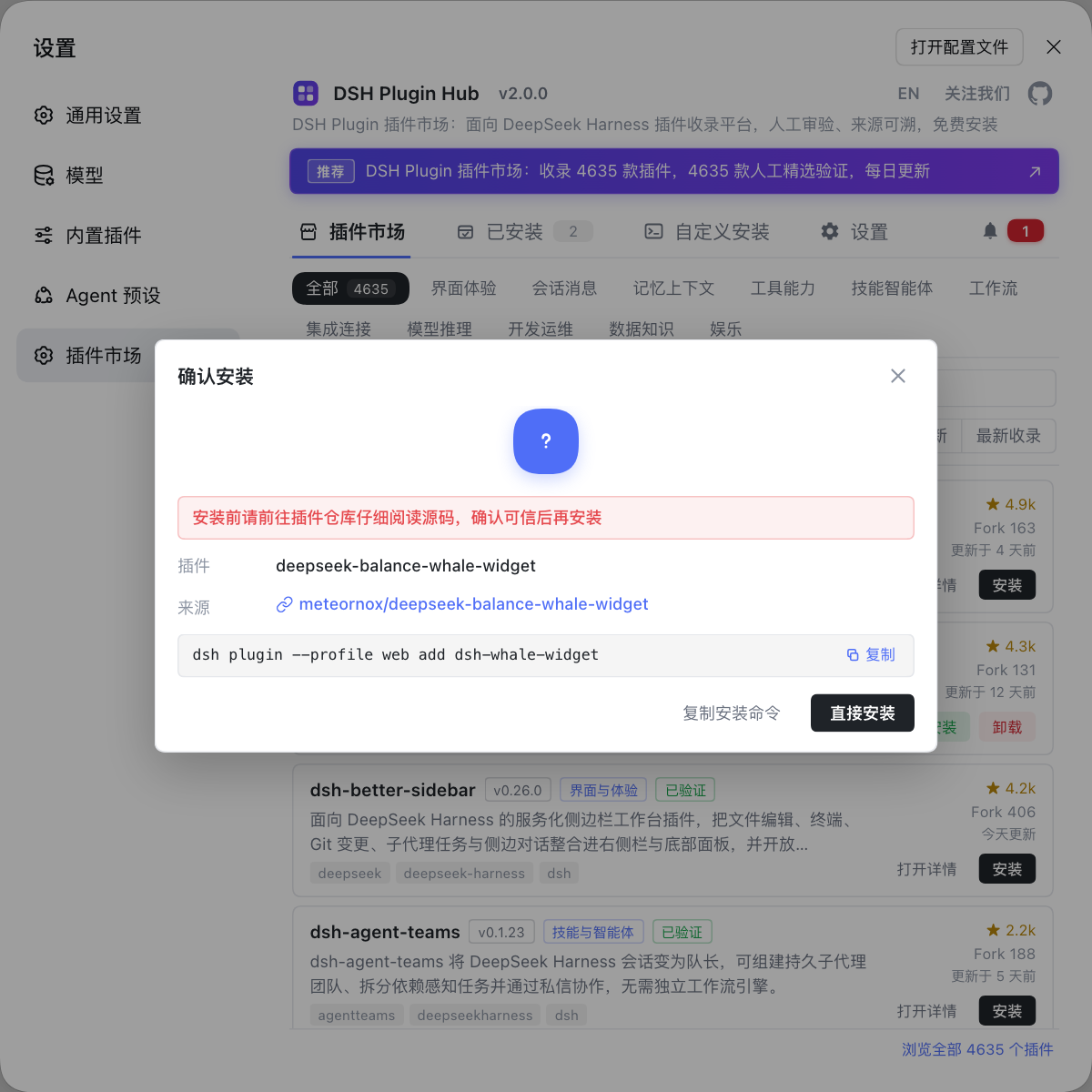 确认安装
