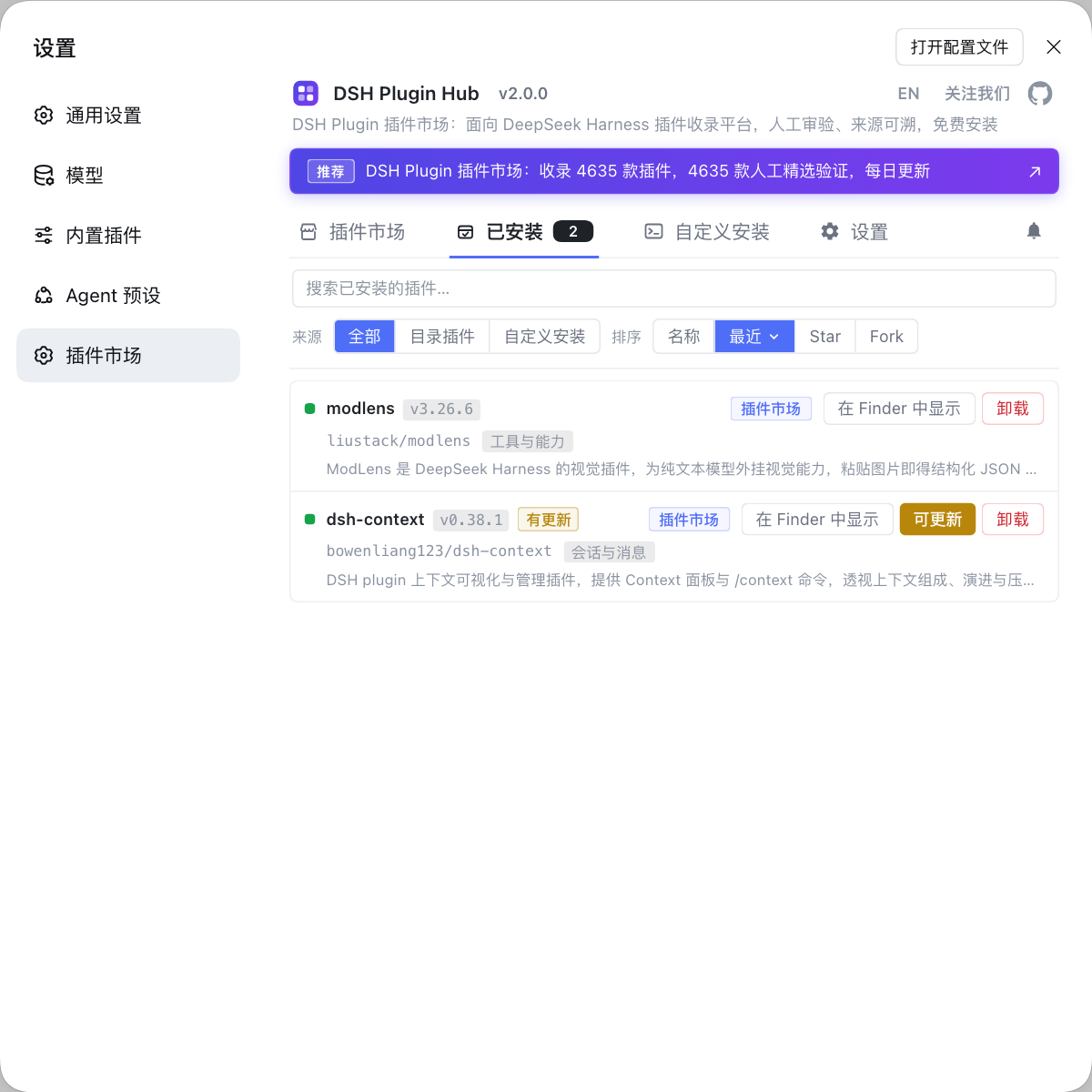 已安装插件列表