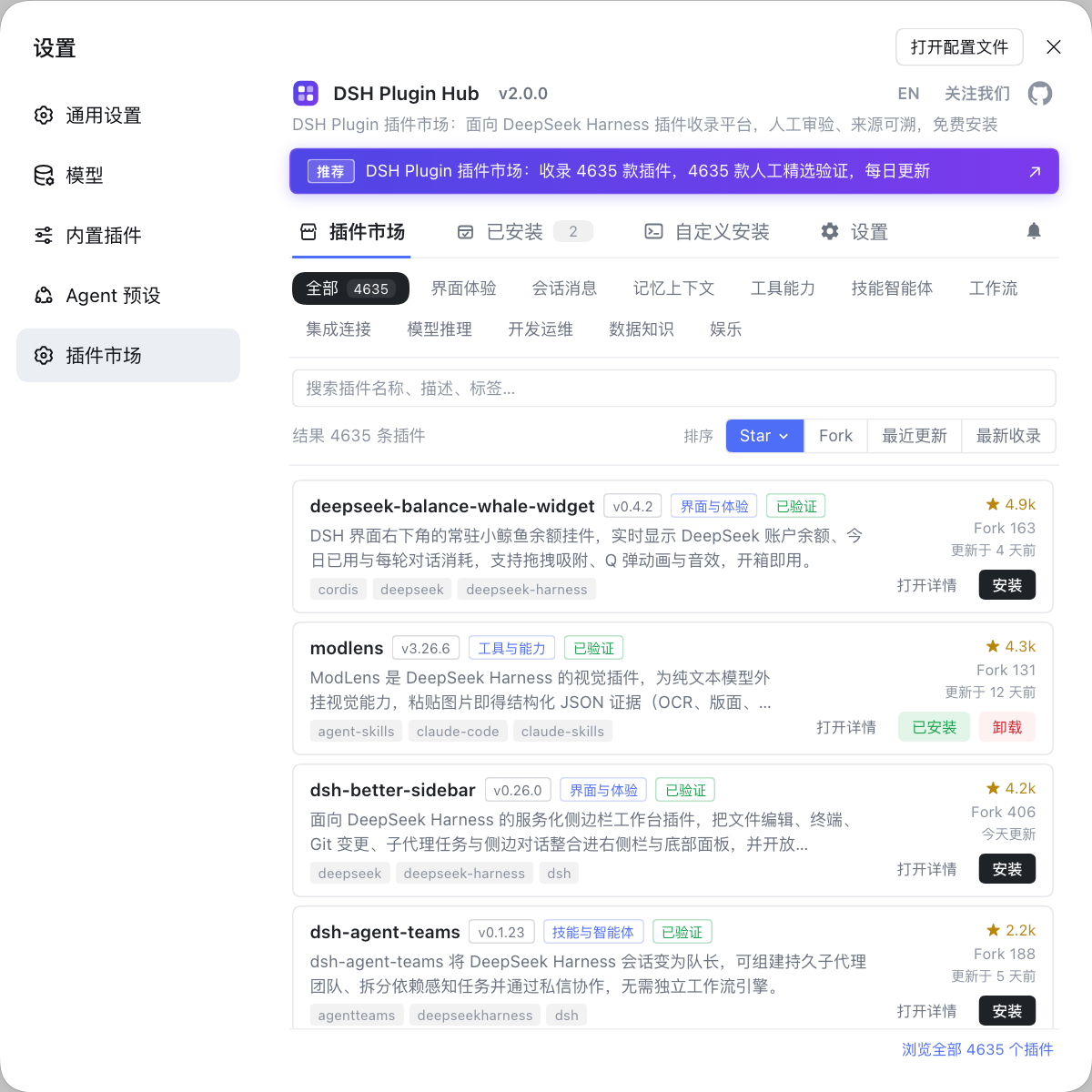 DSH Plugin Hub 插件市场界面