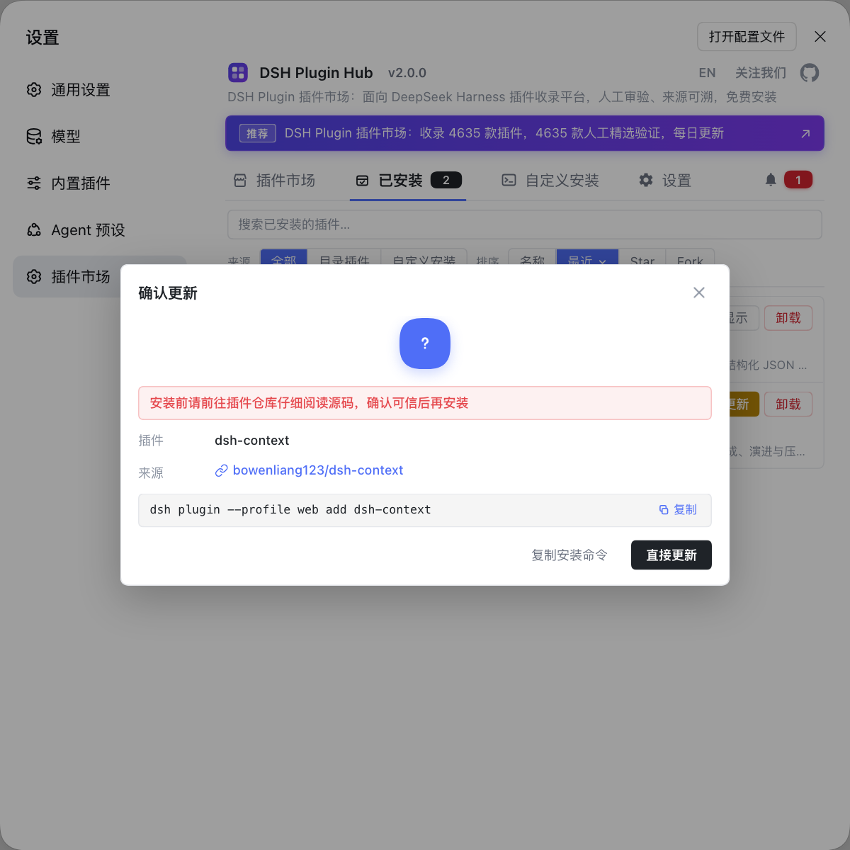 确认更新