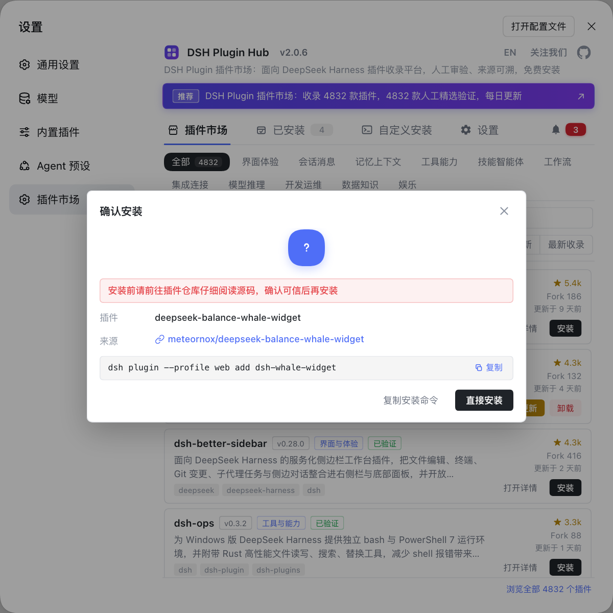 确认安装