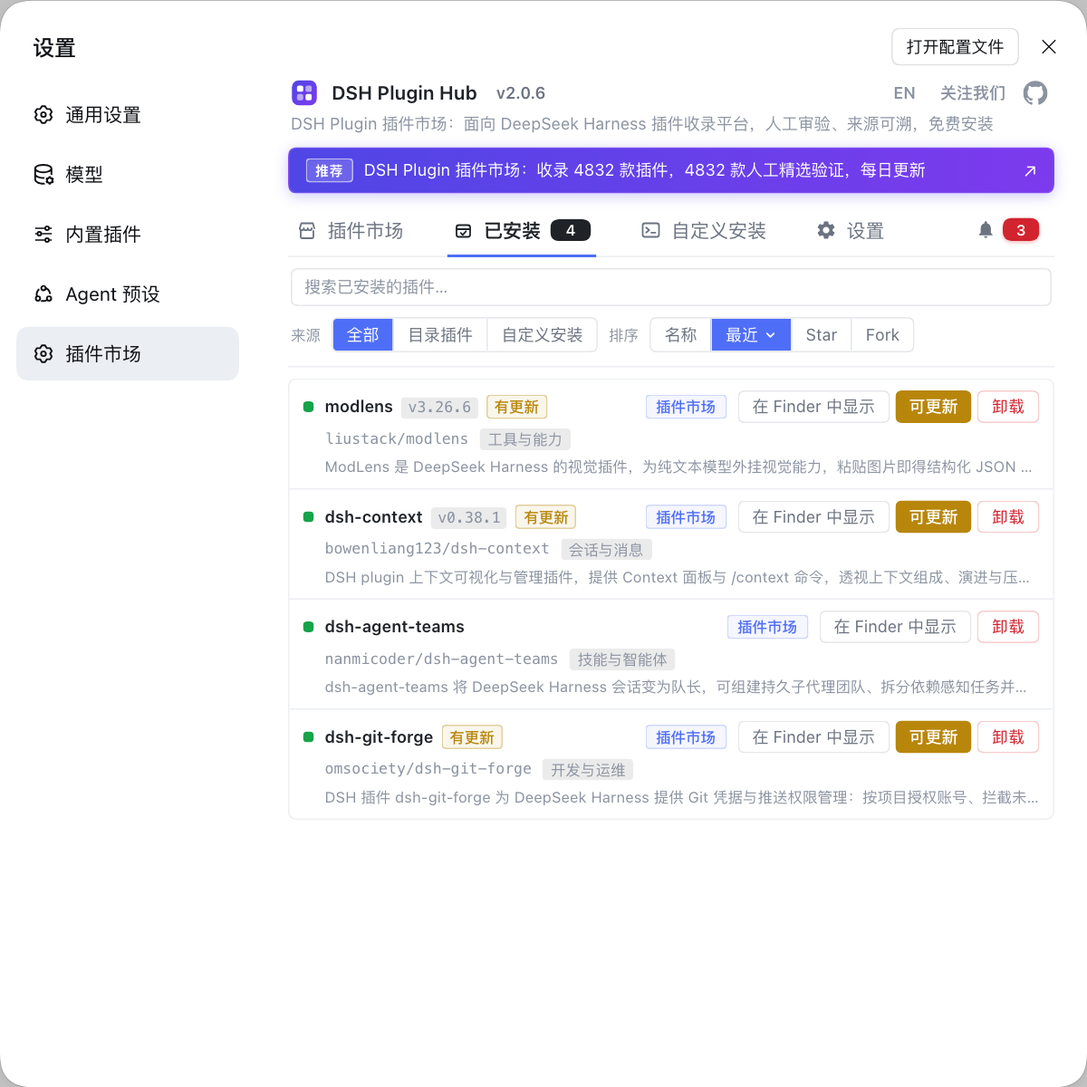已安装插件列表