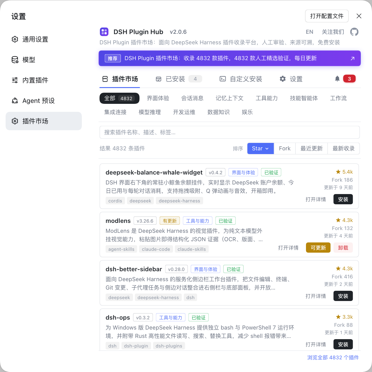 DSH Plugin Hub 插件市场界面