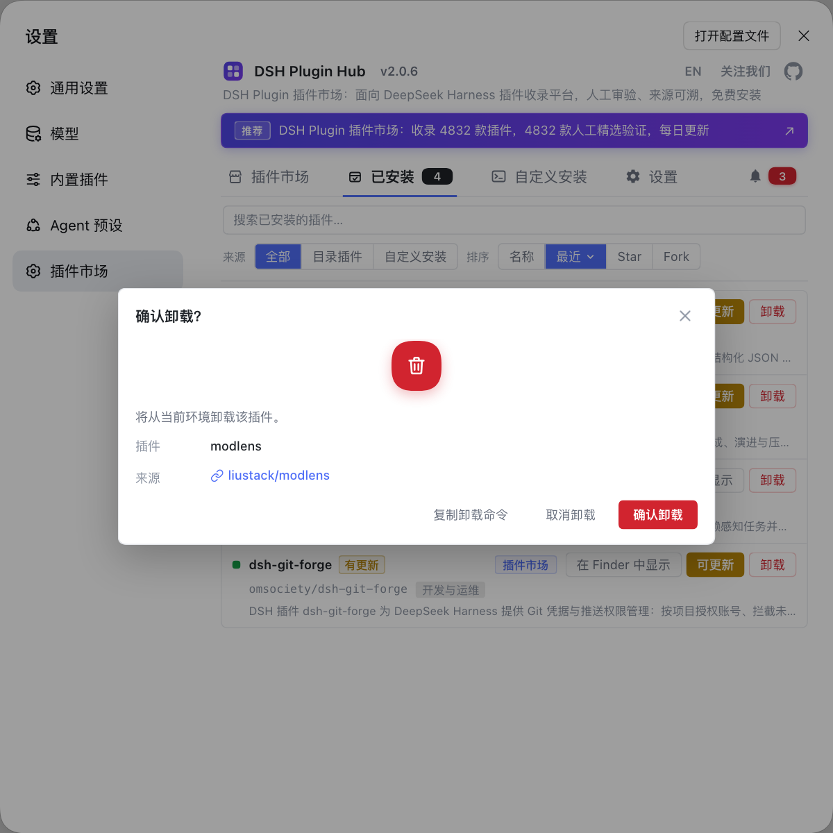 确认卸载