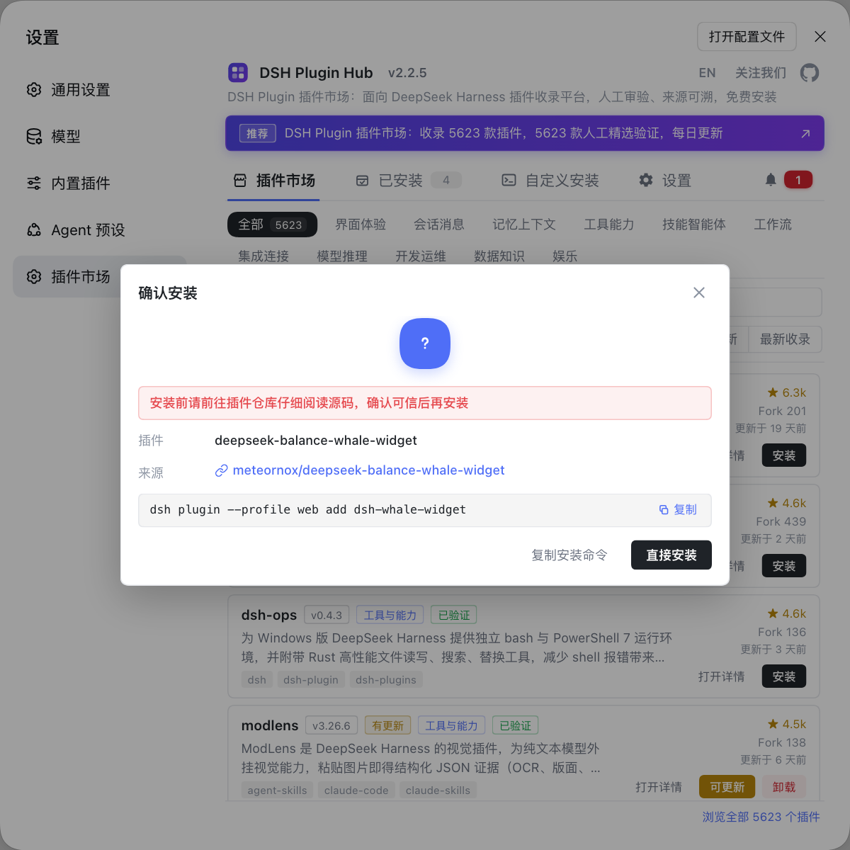 确认安装