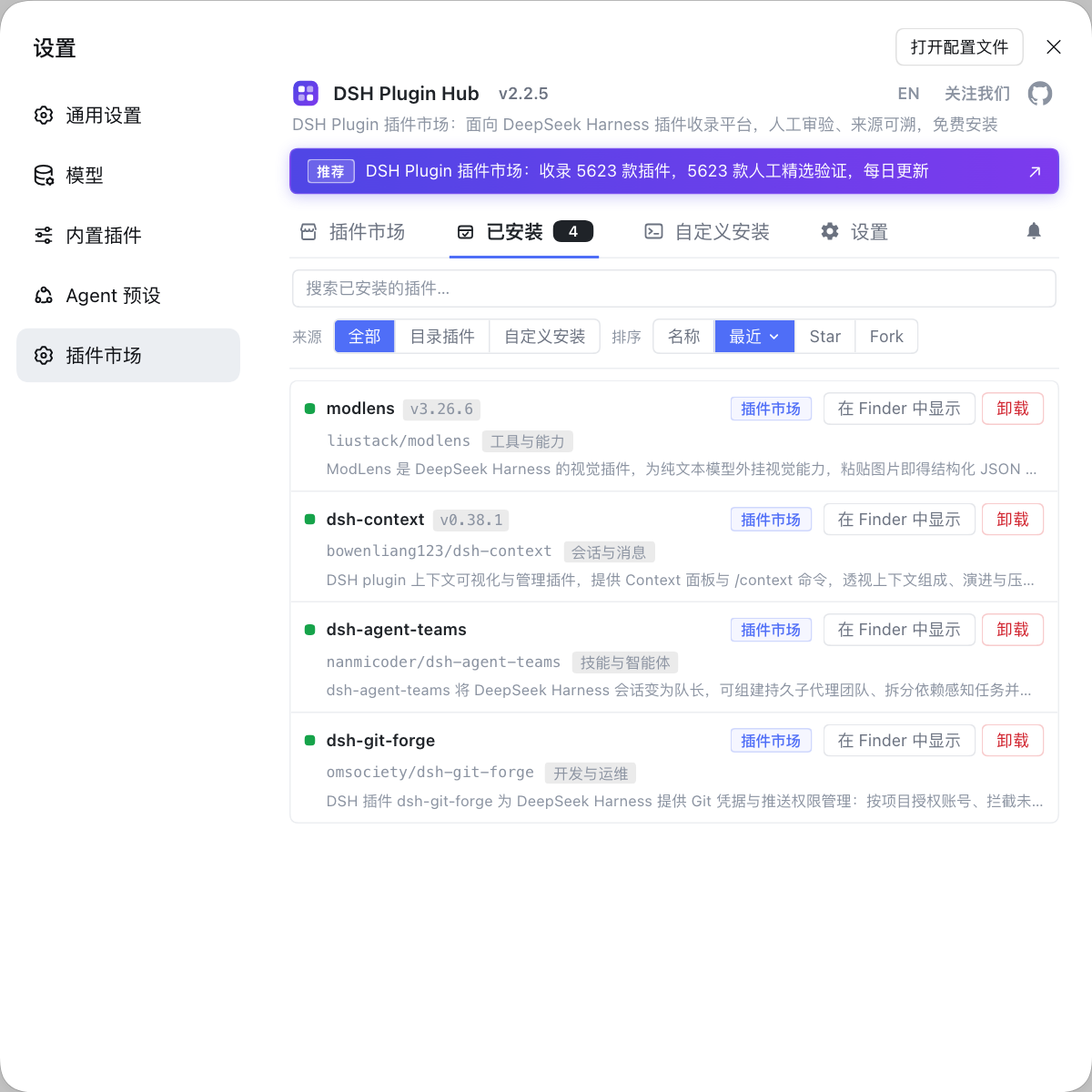 已安装插件列表