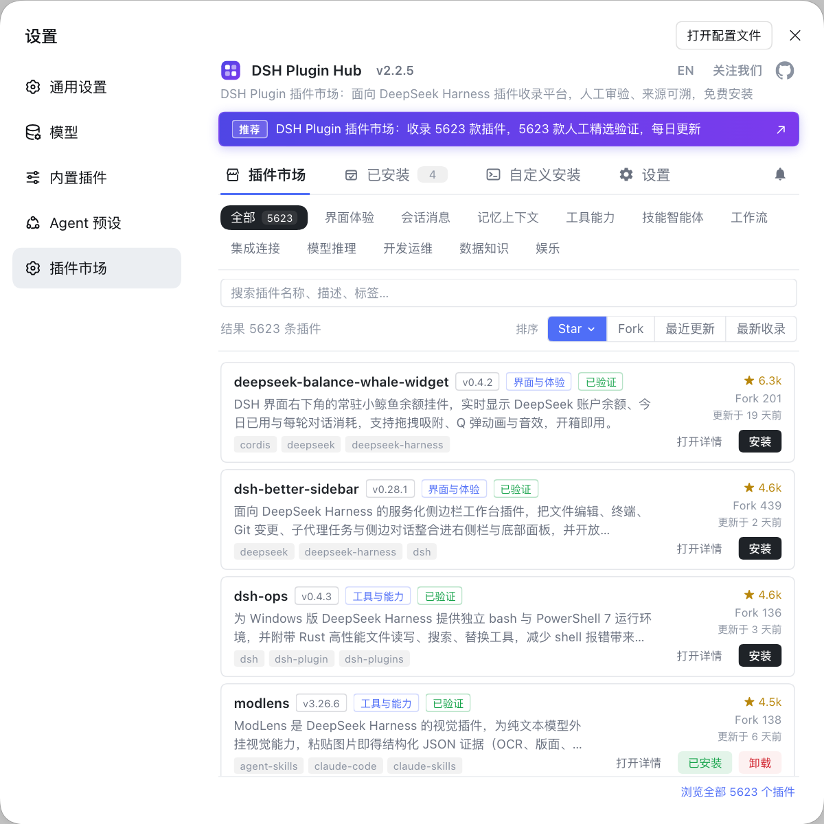 DSH Plugin Hub 插件市场界面