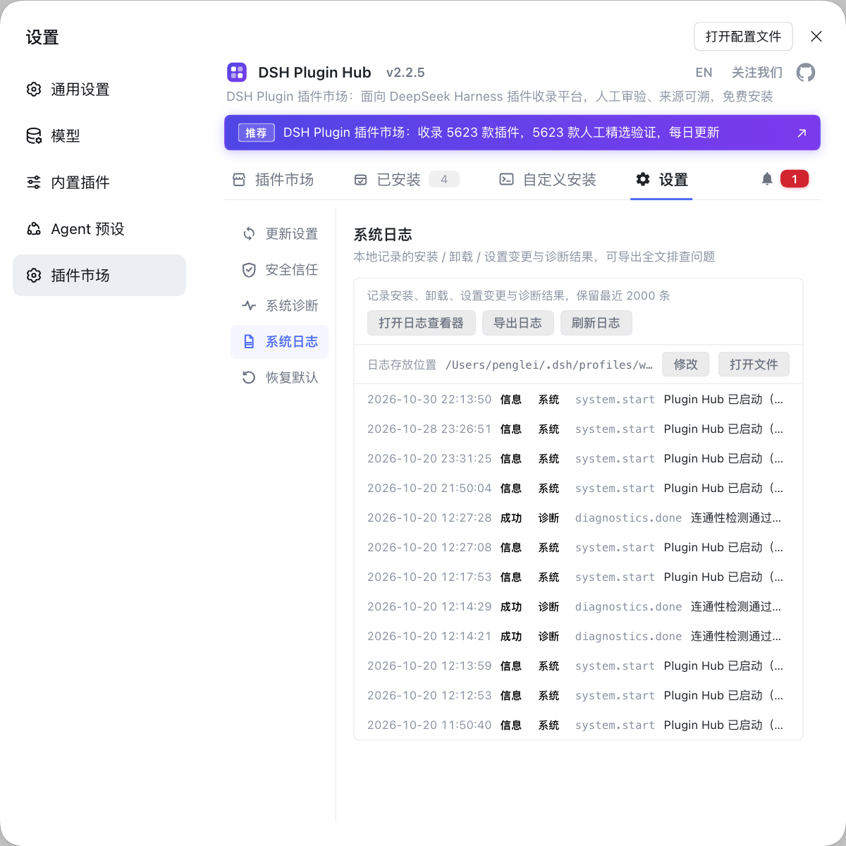 系统日志
