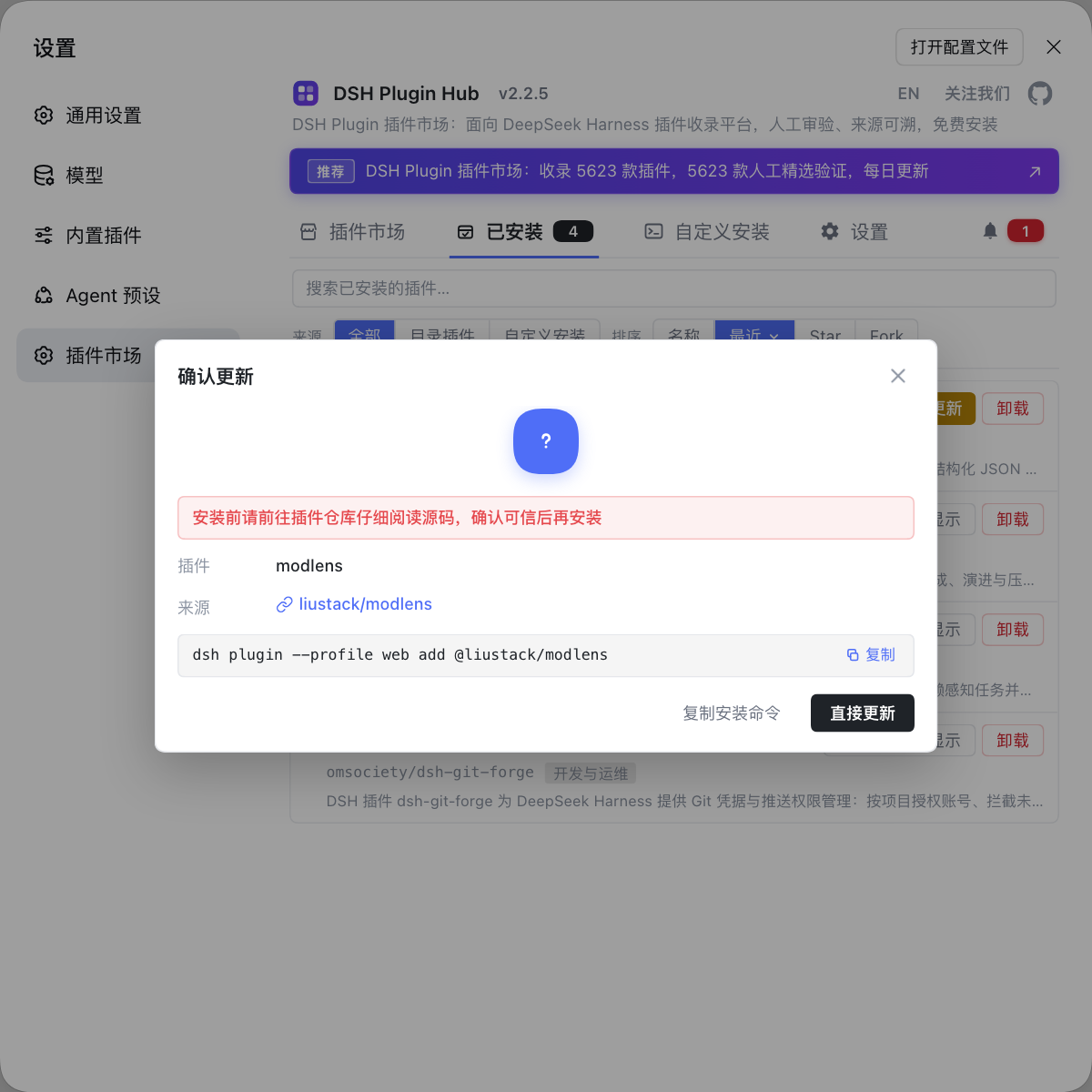 确认更新