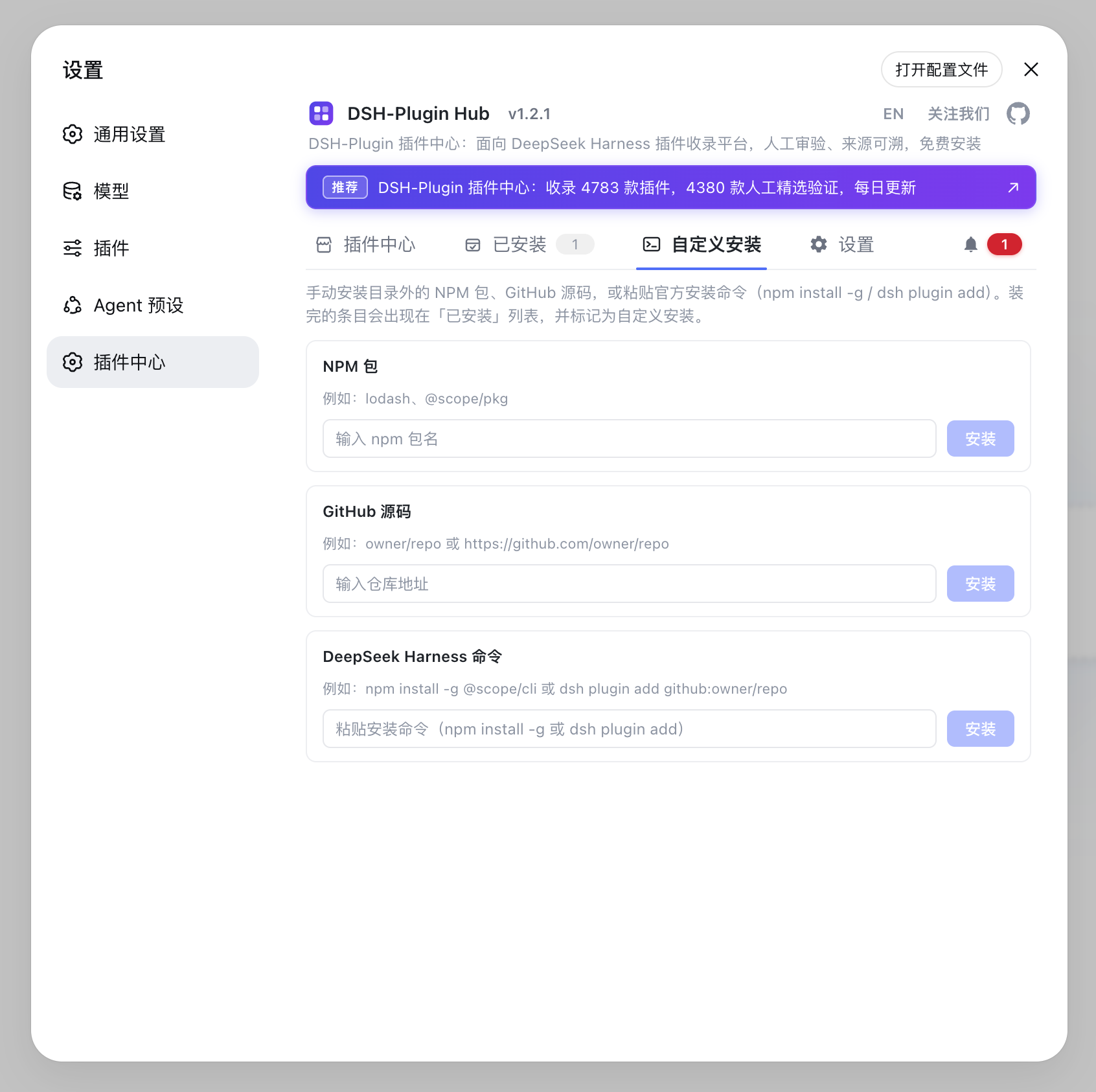 DSH Plugin Hub 自定义安装