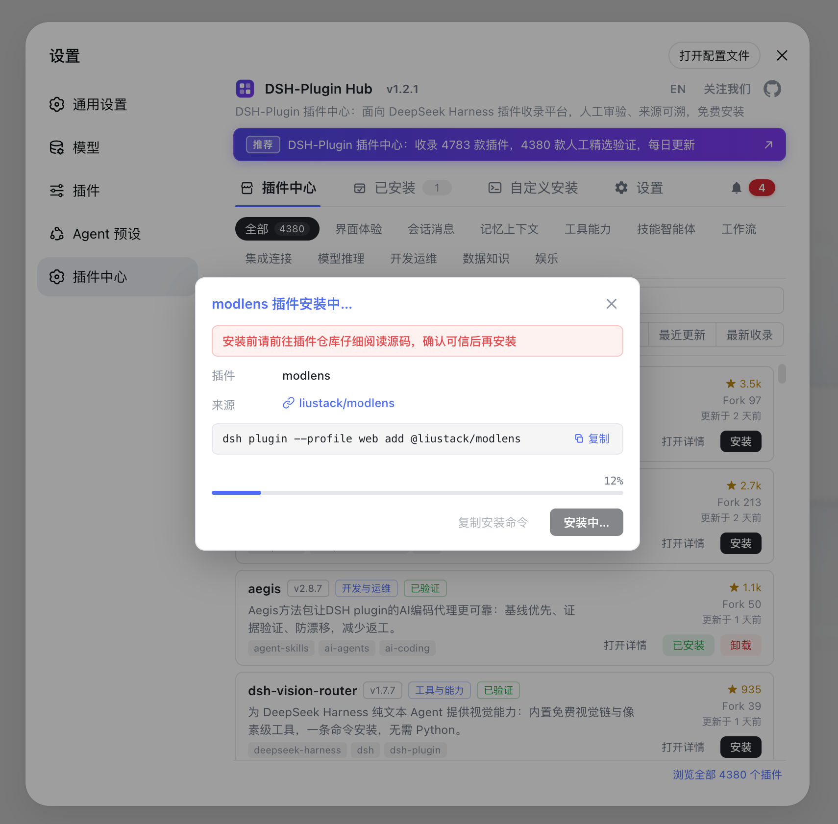 DSH Plugin Hub 一键安装插件