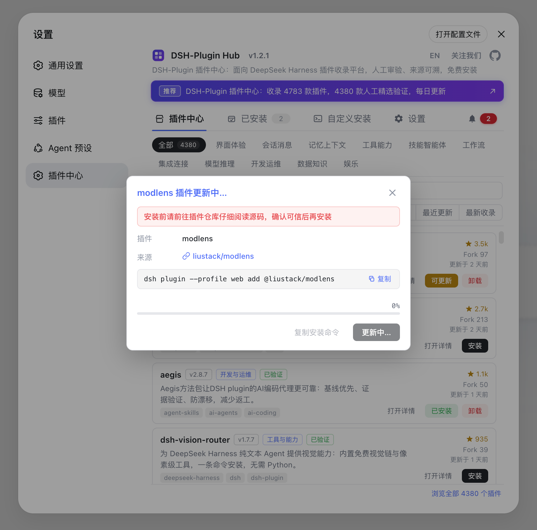 DSH Plugin Hub 一键更新插件